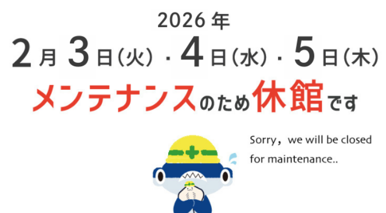 2/3.4.5はメンテナンス休館