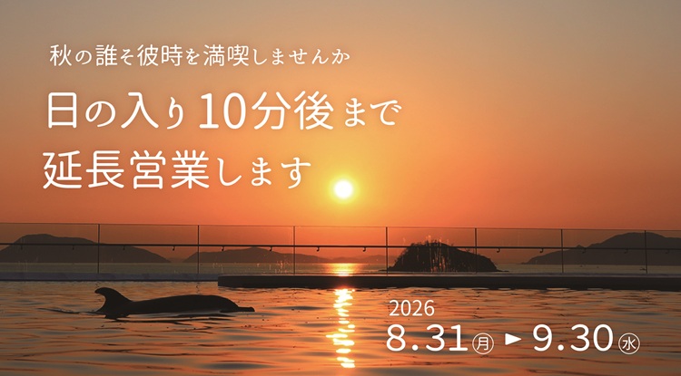 「誰そ彼時」延長営業|8/31(月)~9/30(水)開催
