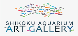 四国水族館アートギャラリー