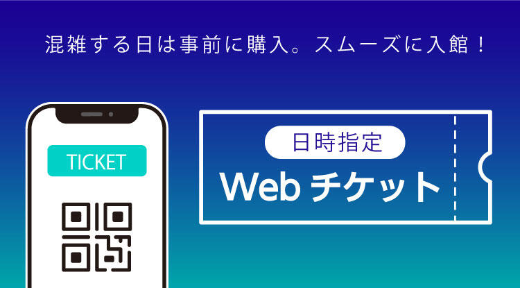 ご好評につき土日祝と繁忙期は 日時指定WEBチケットを引き続き販売します！｜トピックス｜四国水族館