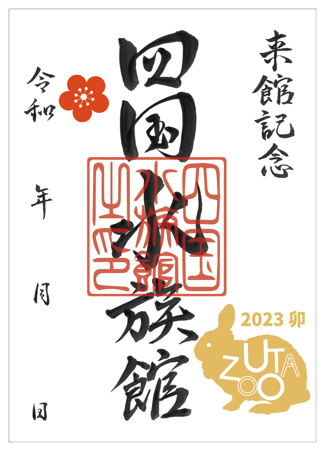 202301月ウタズー魚朱印_アートボード 1.png