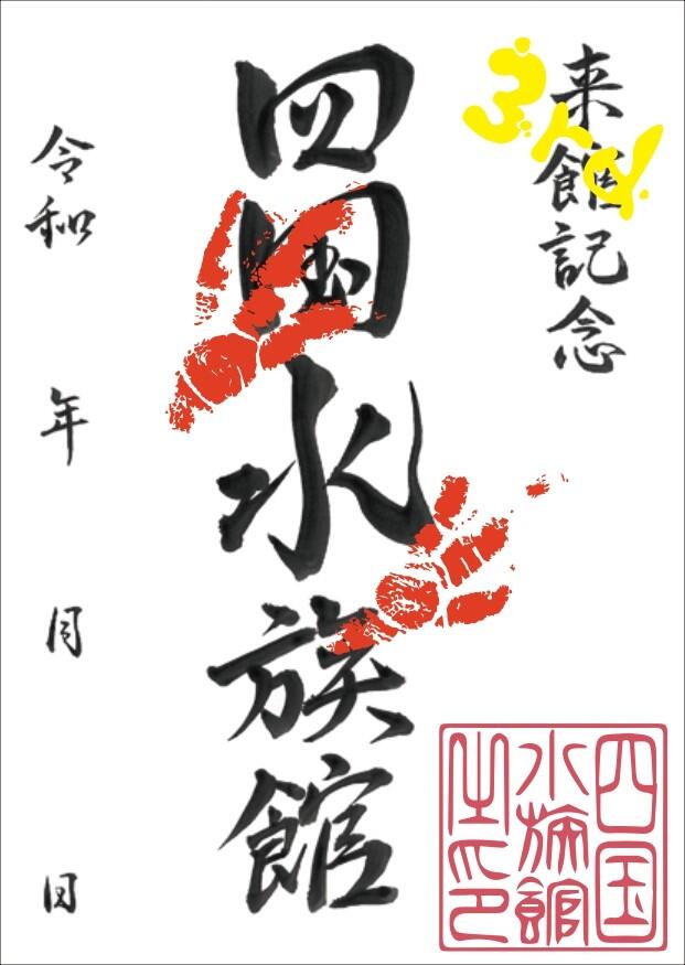 終了しました】3周年記念魚朱印を販売します！｜トピックス