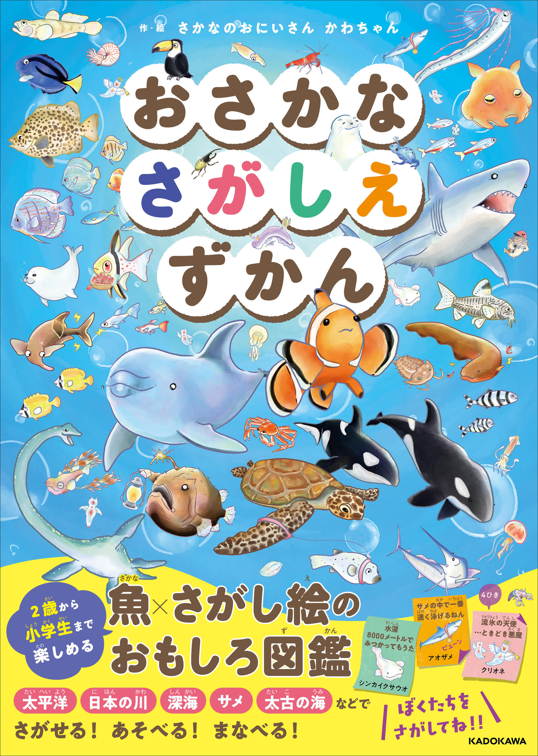 終了しました】「おさかなさがしえずかん」出版記念イベント開催