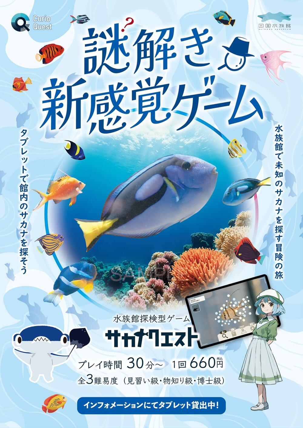 水族館に潜む謎に挑戦！AIによる画像認識システムを利用した水族館探検