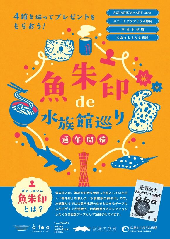 魚朱印de水族館巡り.jpg
