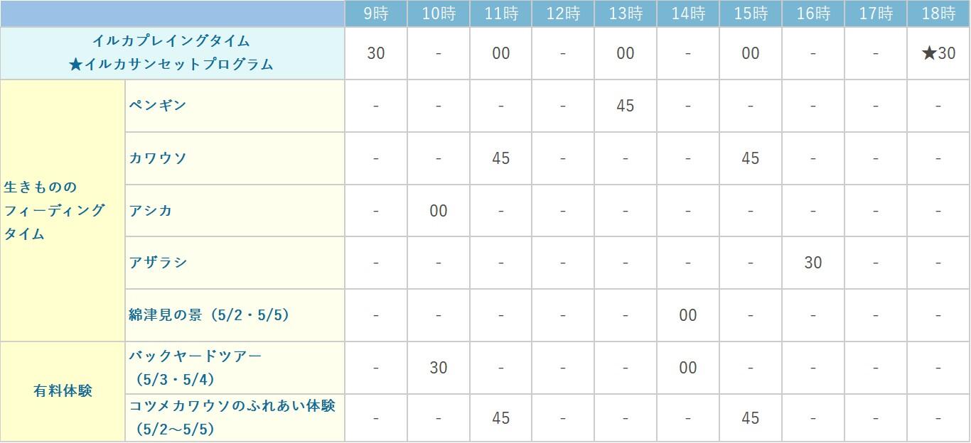 プログラムスケジュール.jpg