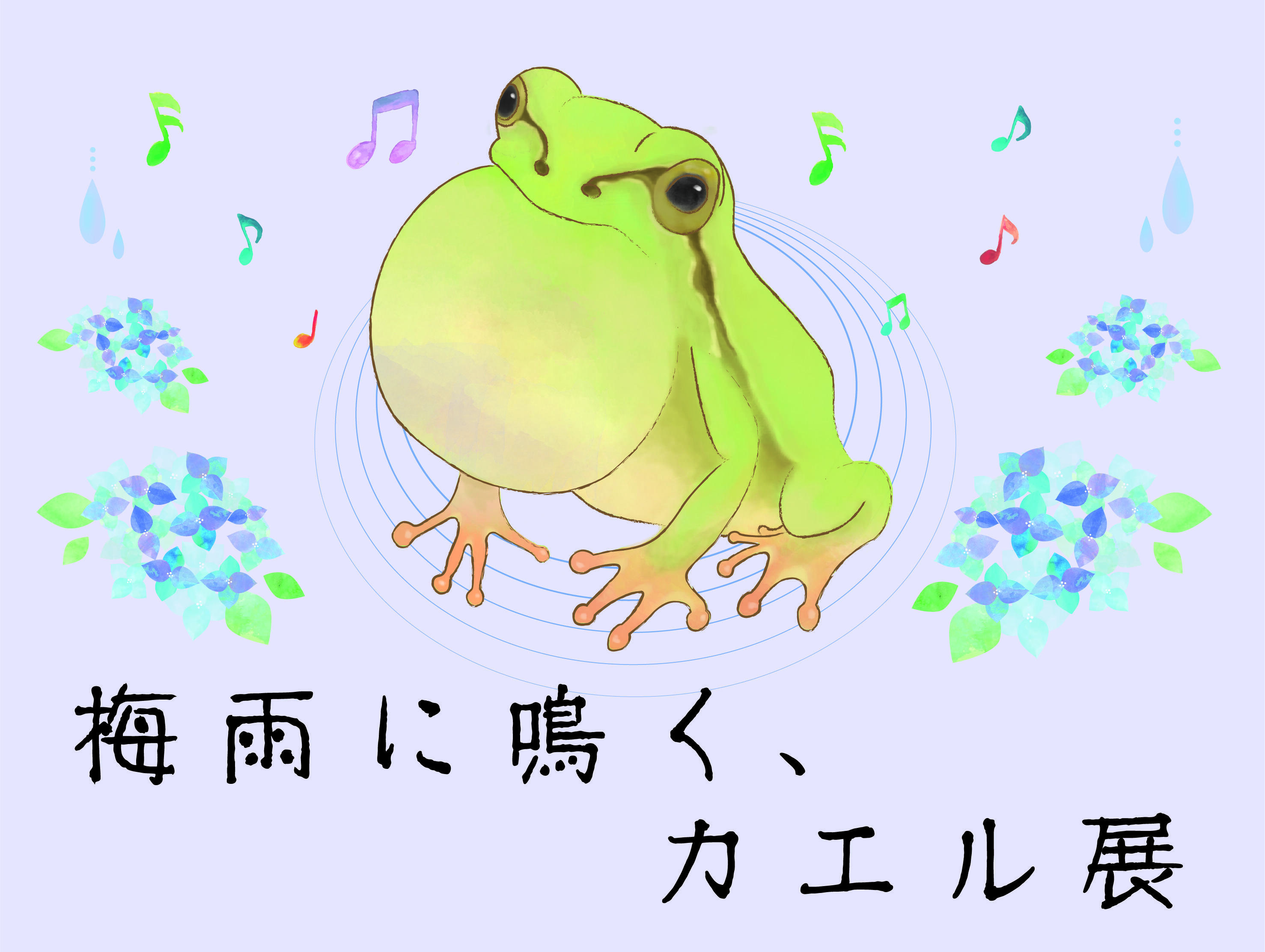 カエル展_トピック.jpg