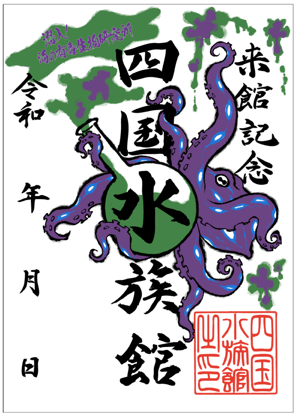 魚朱印これ!0628.png