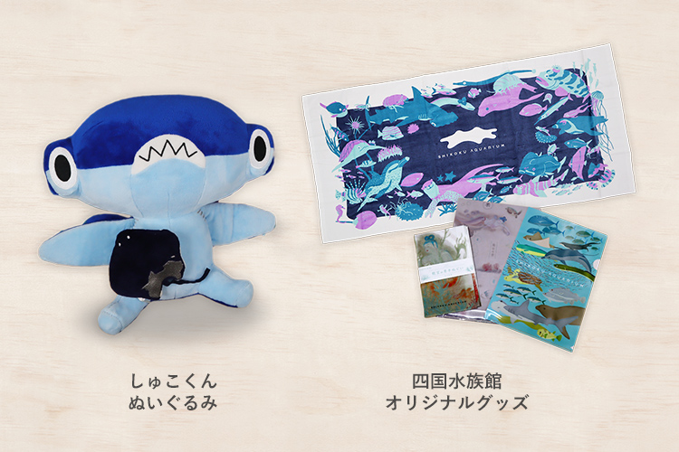 賞品例：しゅこくんぬいぐるみ、四国水族館オリジナルグッズ