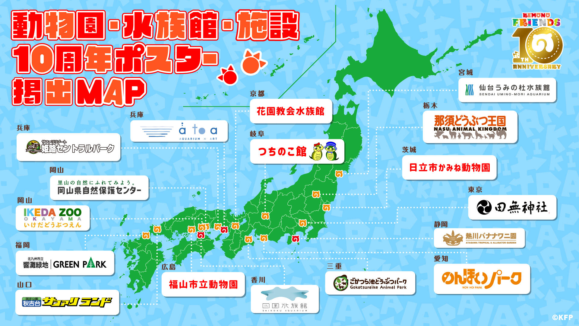 10th_動物園水族館MAP_第五弾_16_9_アートボード 1.jpg