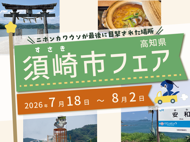 須崎市フェアトピックス.png